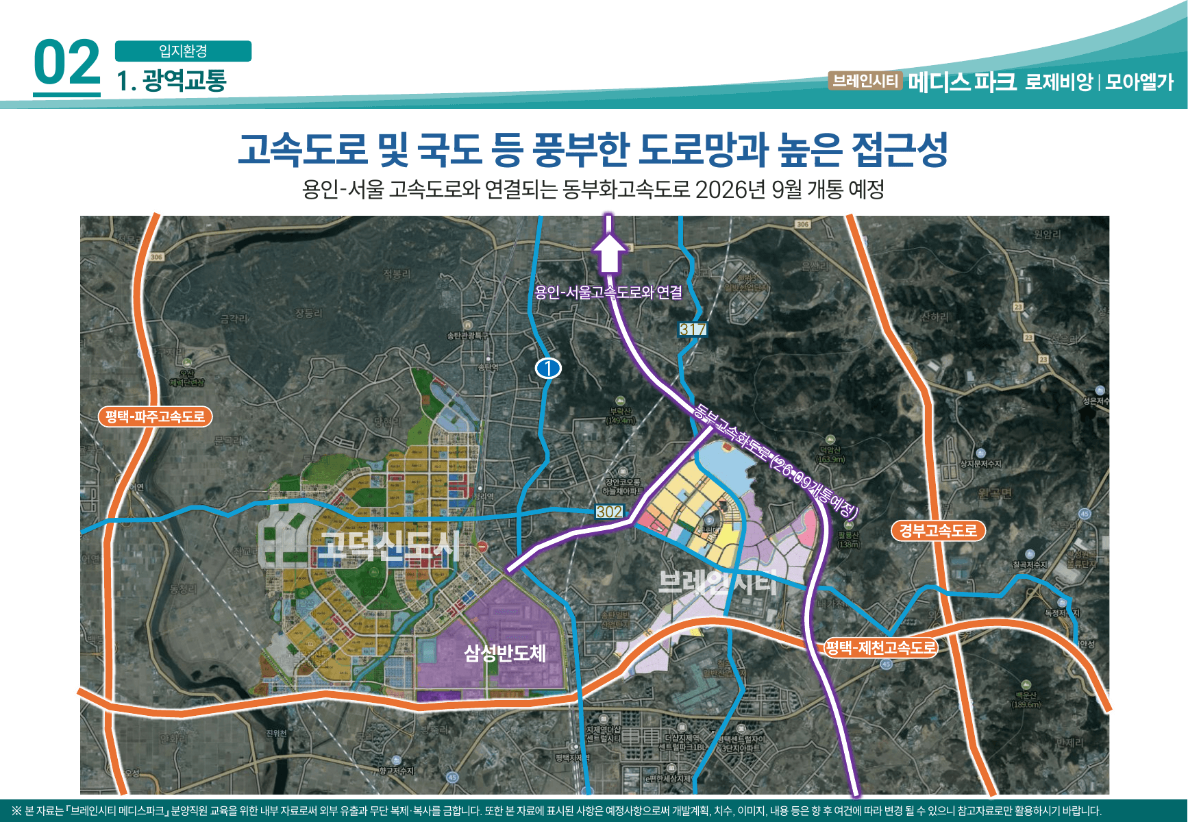 브레인시티 메디스파크 단지와 입지 핵심 2