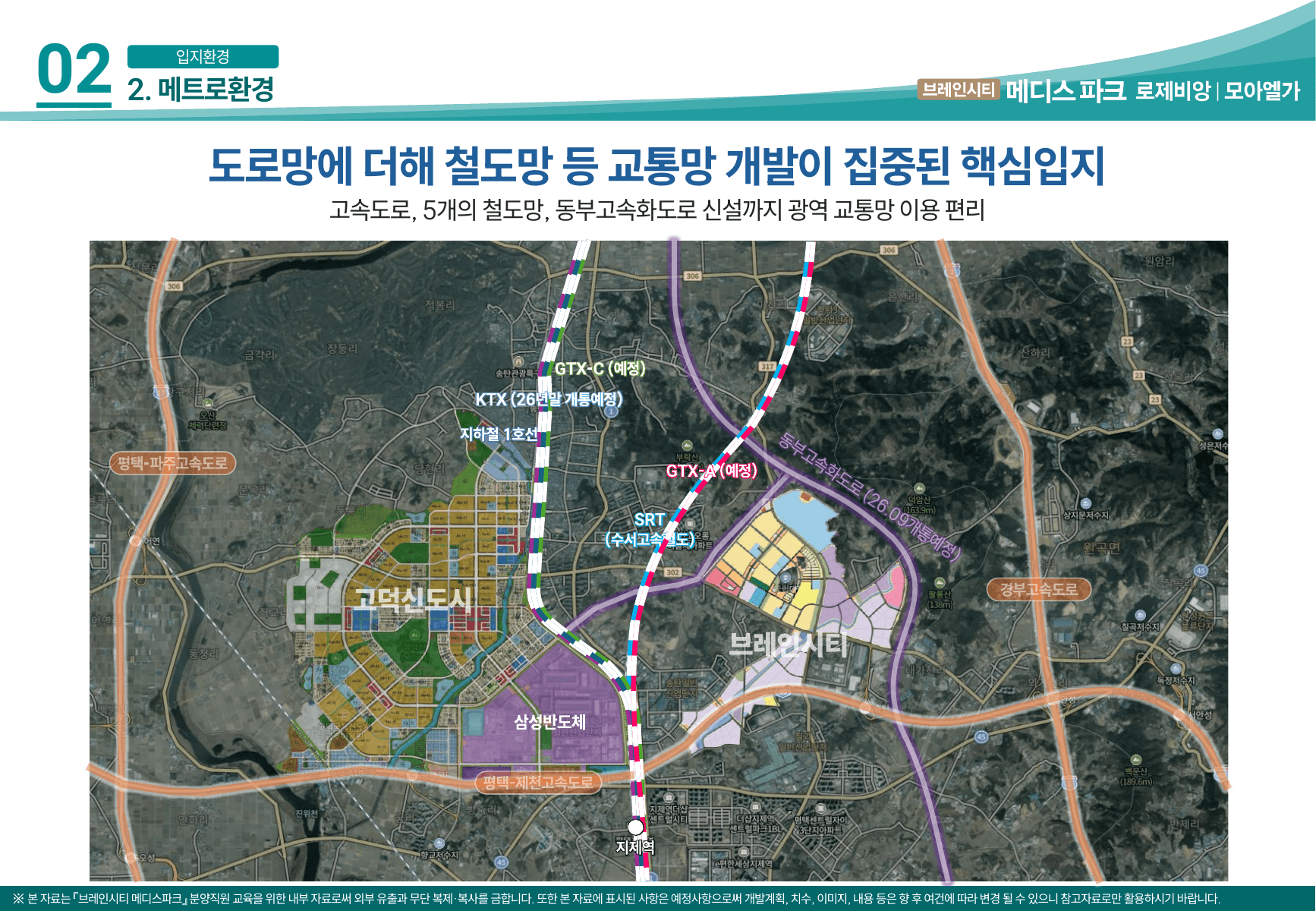 브레인시티 메디스파크 단지와 입지 핵심 3