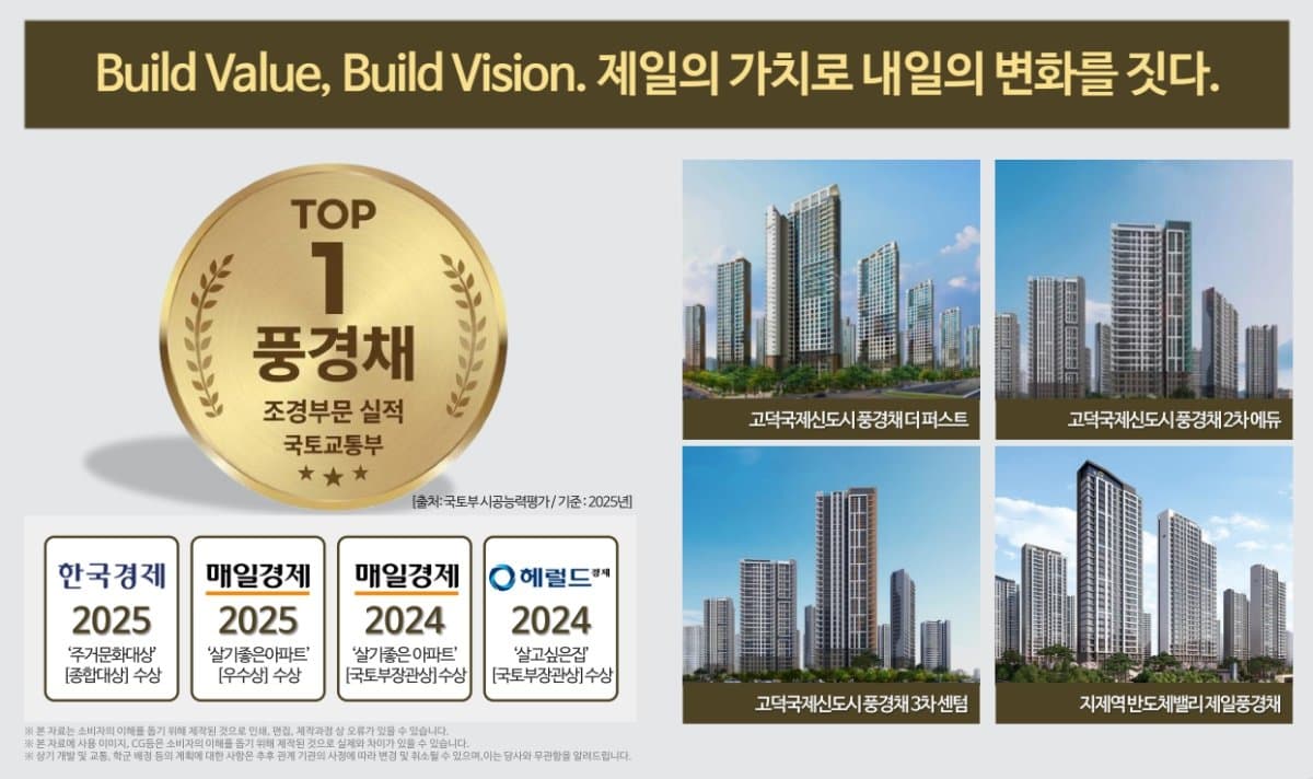 고덕국제신도시 제일풍경채 61블럭 단지 안내 2