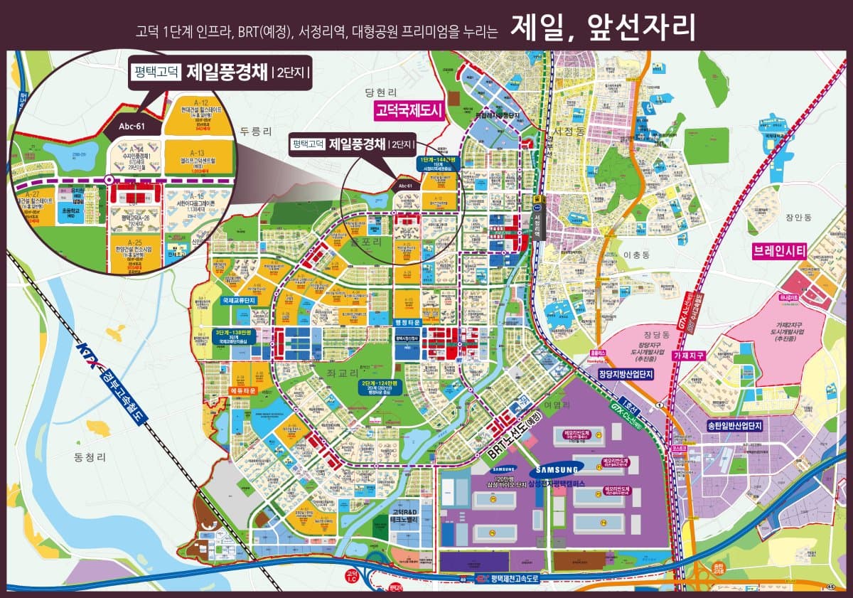 고덕국제신도시 제일풍경채 61블럭 단지 안내 5