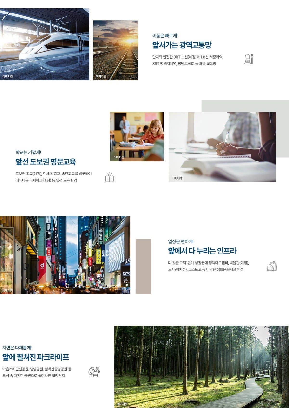 고덕국제신도시 제일풍경채 61블럭 단지 안내 6