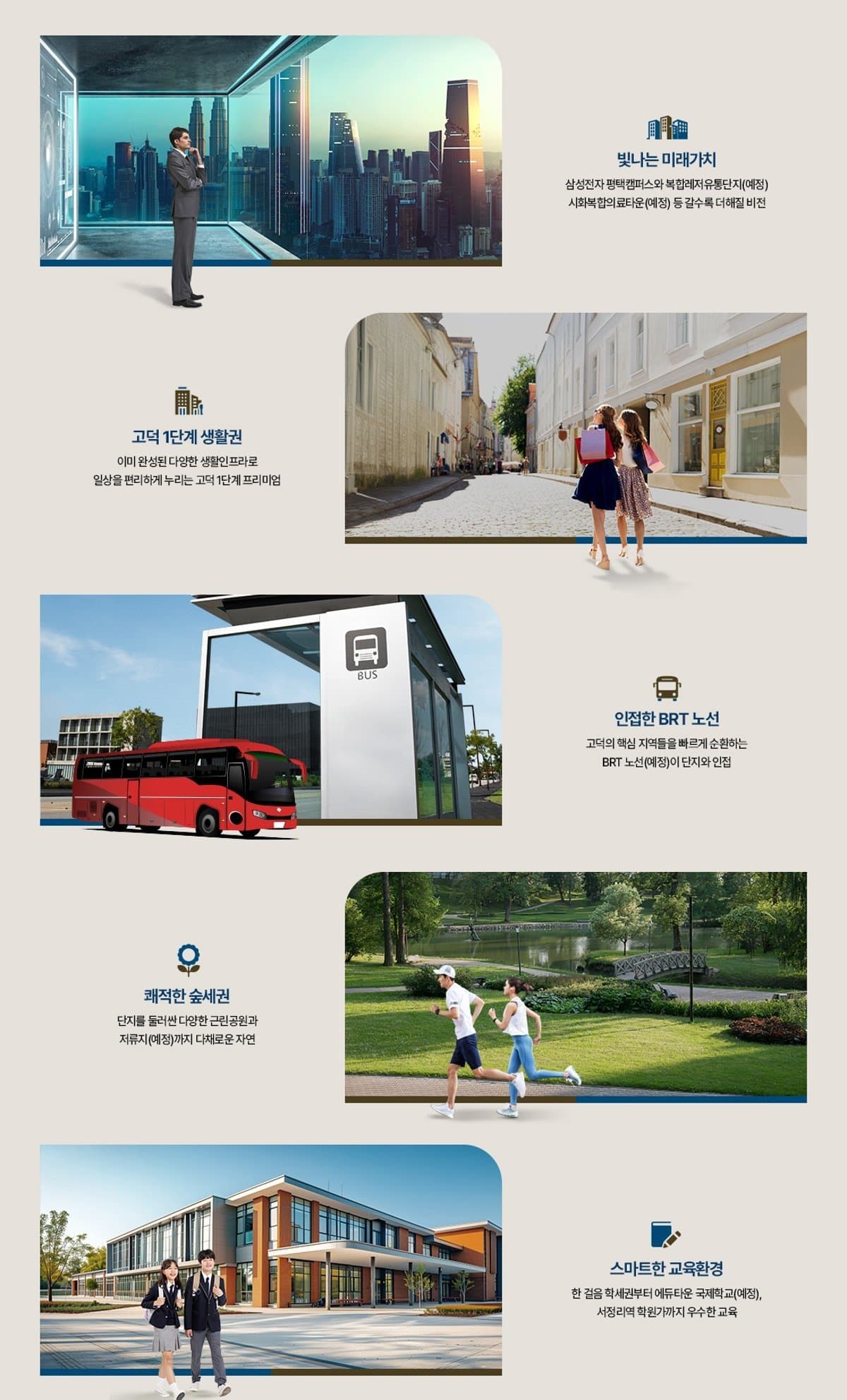 고덕국제신도시 제일풍경채 61블럭 단지 안내 7