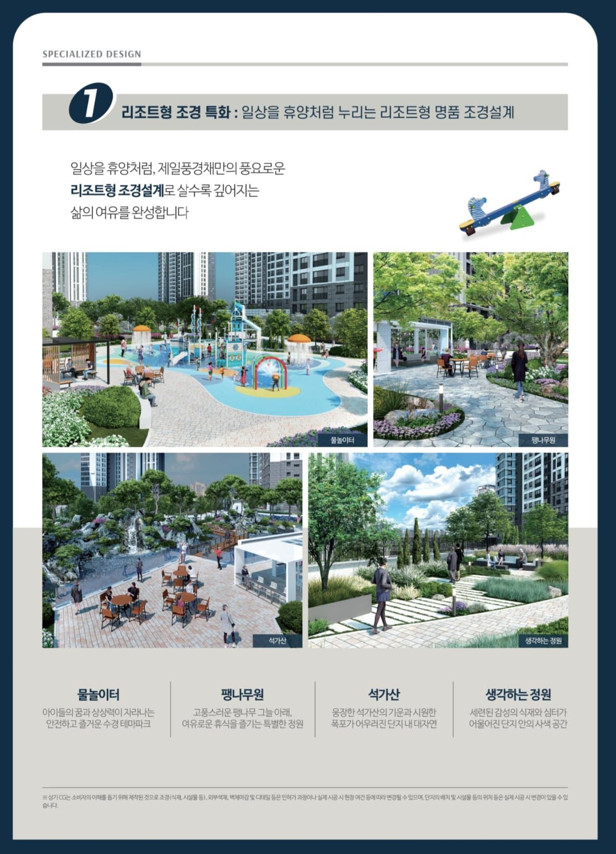 고덕국제신도시 제일풍경채 61블럭 단지 안내 8